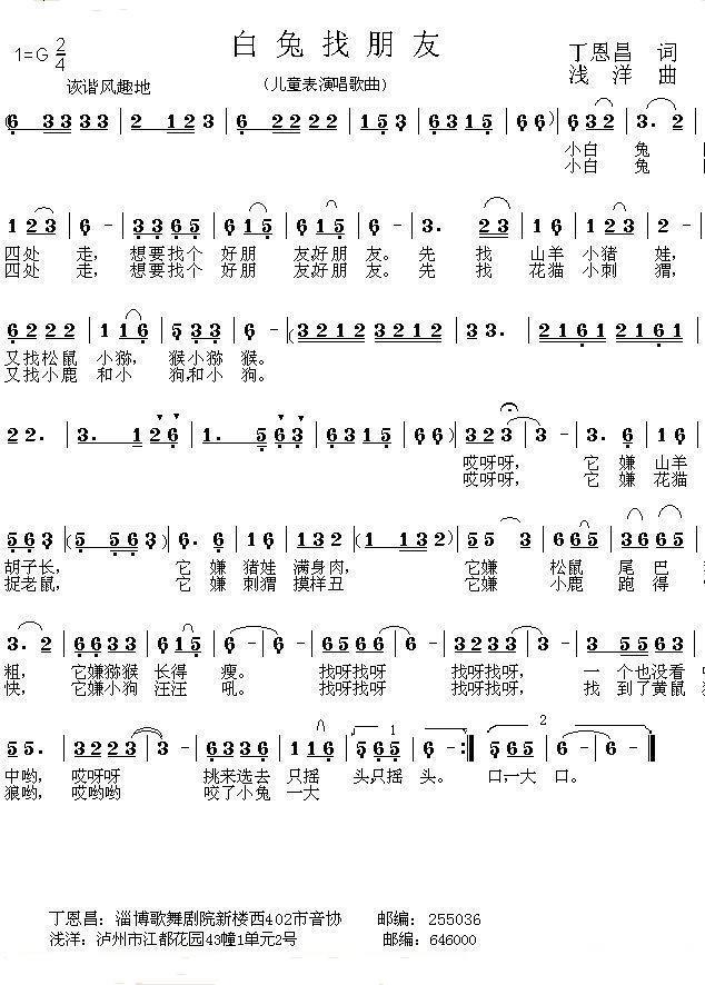 儿歌：白兔找朋友（丁恩昌词 浅洋曲）