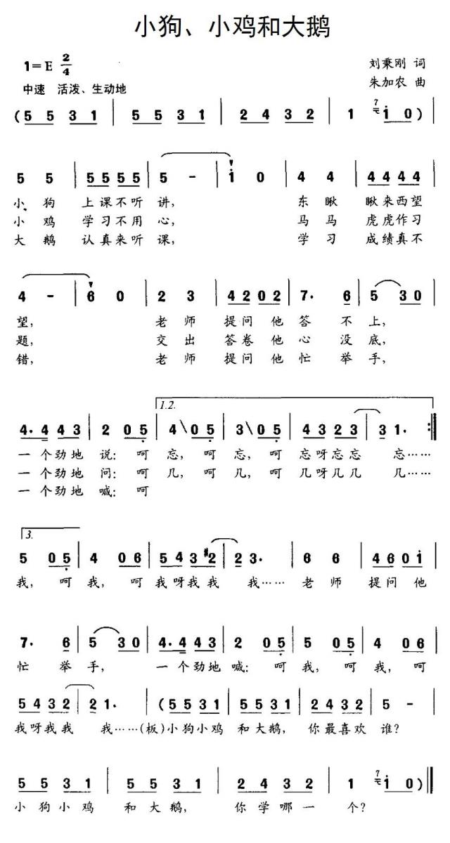 儿歌：小狗、小鸡和大鹅（朱加农曲 刘秉刚词）