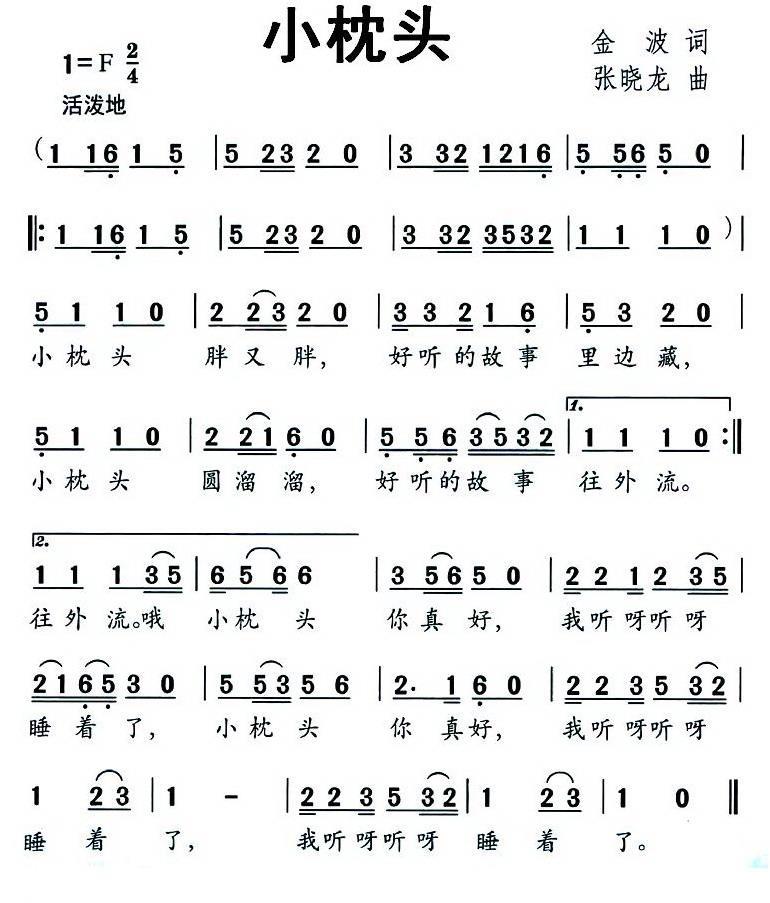 儿歌：小枕头（张晓龙曲 金波词）