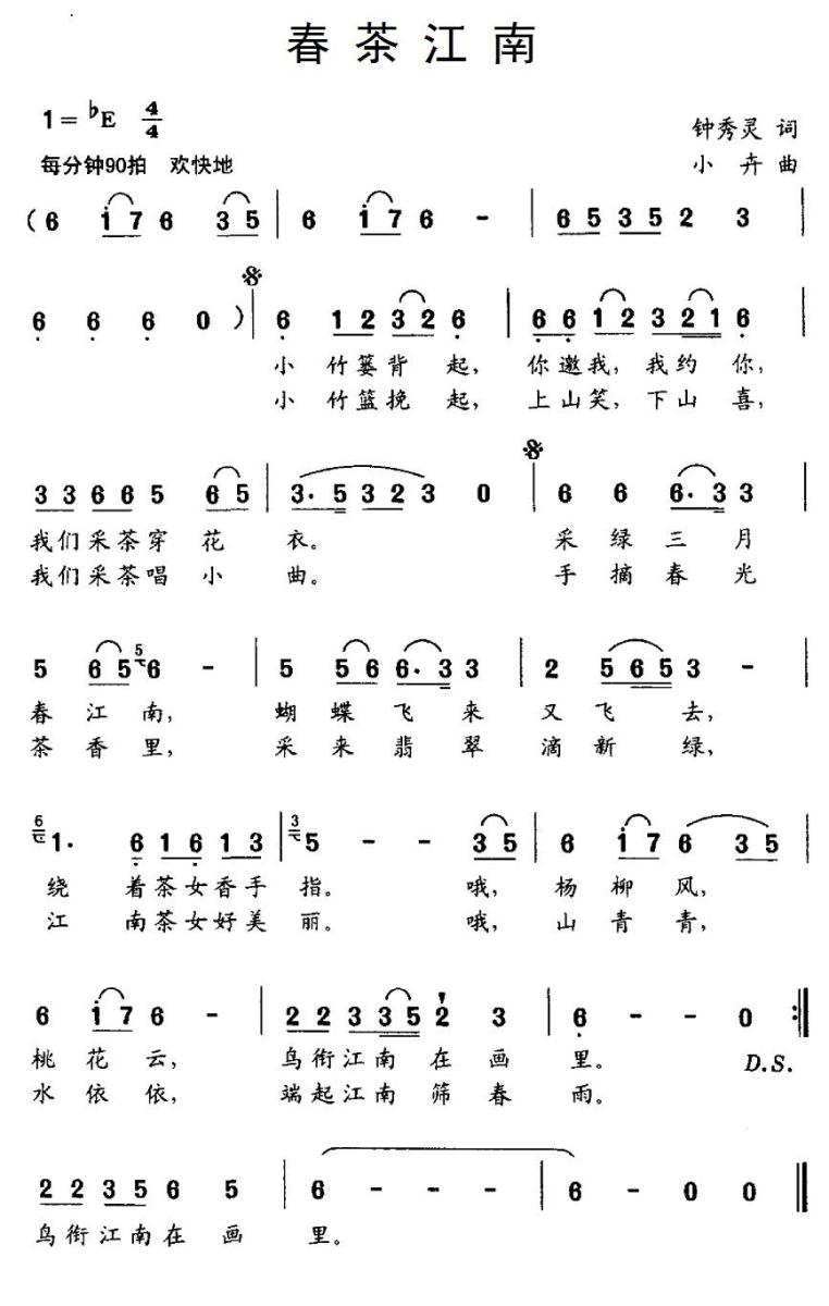 儿歌：春茶江南（小卉曲 钟秀灵词）
