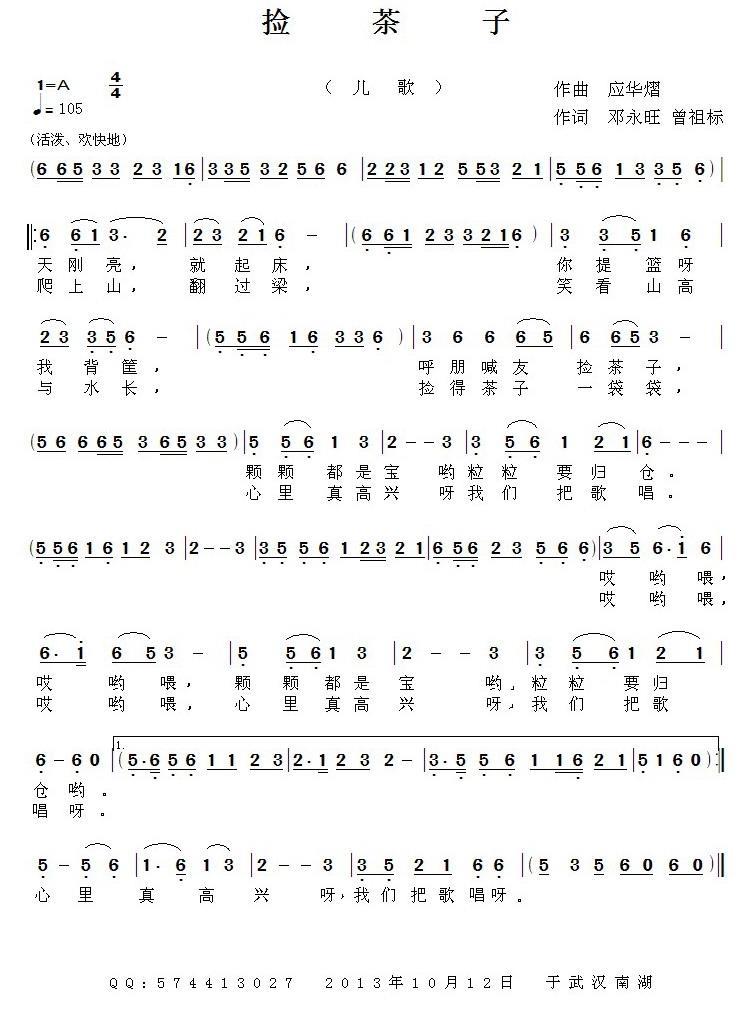 儿歌：捡茶子（应华熠曲 曾祖标、邓永旺词）