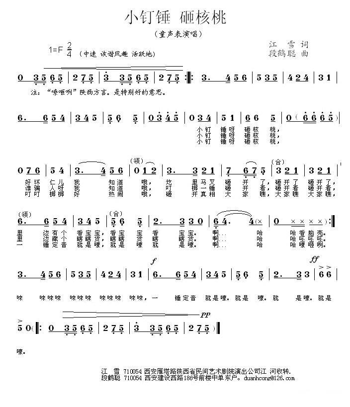 儿歌：小釘锤 砸核桃（童声表演唱）