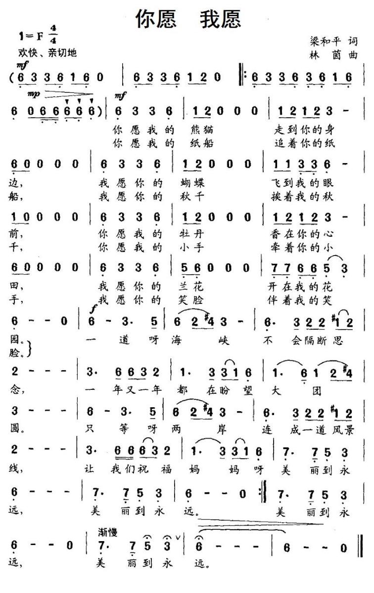 儿歌：你愿 我愿（林茵曲 梁和平词）