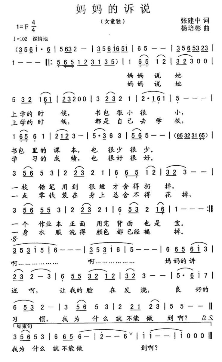 儿歌：妈妈的诉说（杨培彬曲 张建中词）