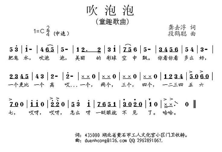 儿歌：吹泡泡（龚去浮词 段鹤聪曲）