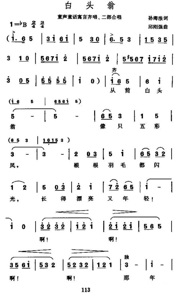 儿歌：白头翁（合唱）