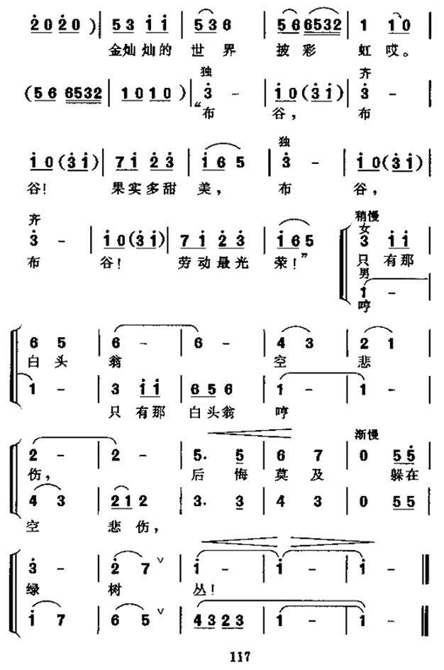 儿歌：白头翁（合唱）