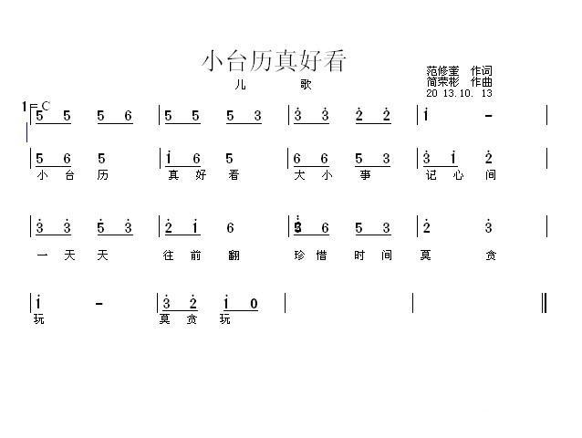 儿歌：小台历真好看（简荣彬曲 范修奎词）