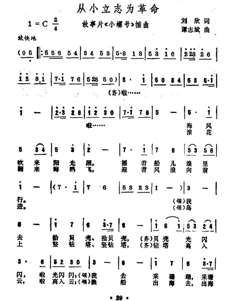 儿歌：从小立志为革命（电影《小螺号》插曲）
