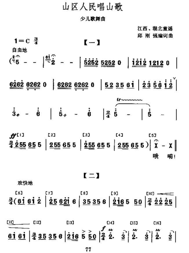 儿歌：山区人民唱山歌（少儿歌舞曲）