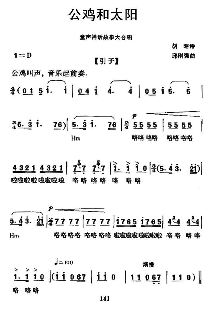儿歌：公鸡和太阳（神话故事大合唱）