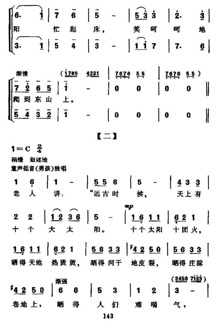 儿歌：公鸡和太阳（神话故事大合唱）