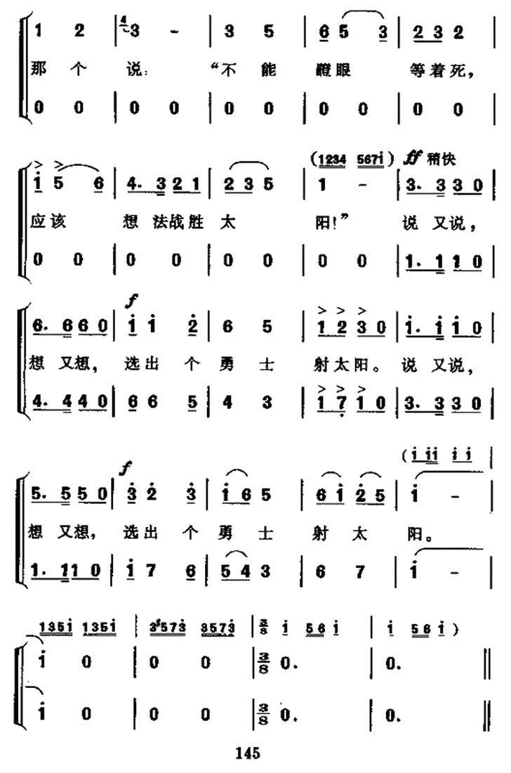 儿歌：公鸡和太阳（神话故事大合唱）