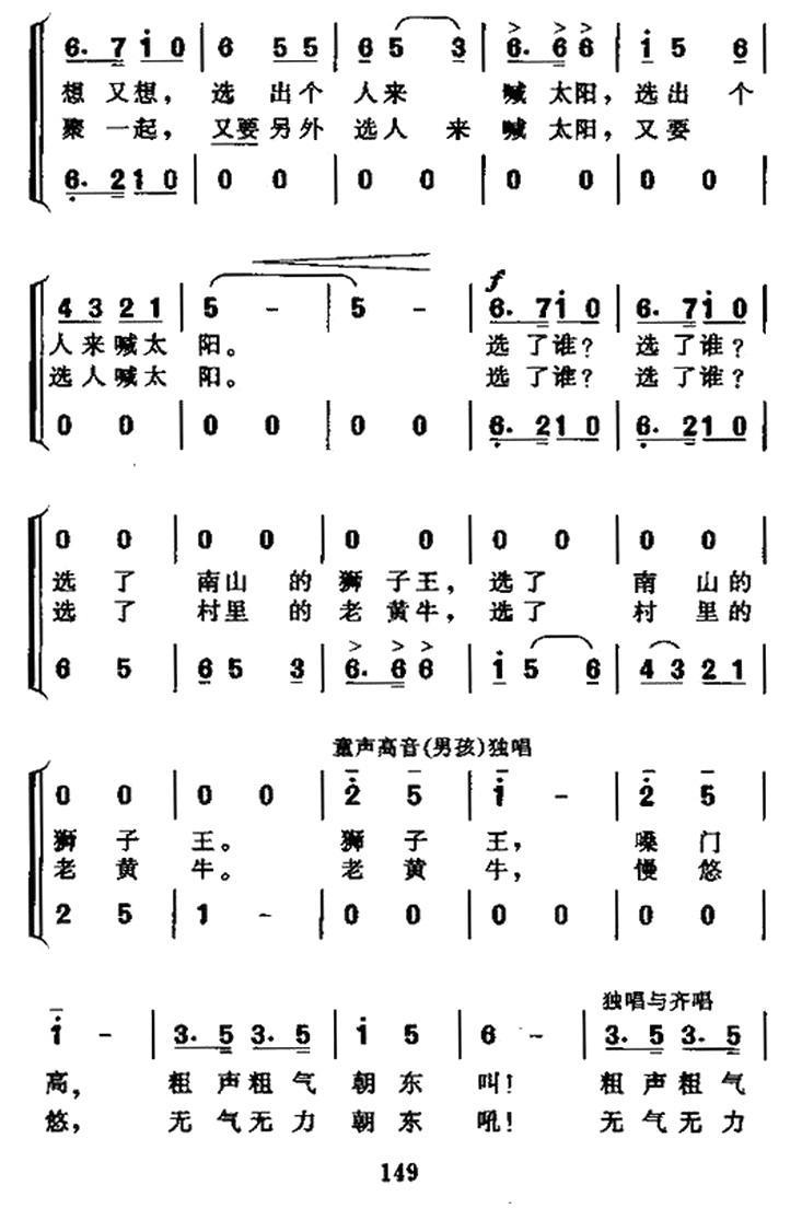 儿歌：公鸡和太阳（神话故事大合唱）