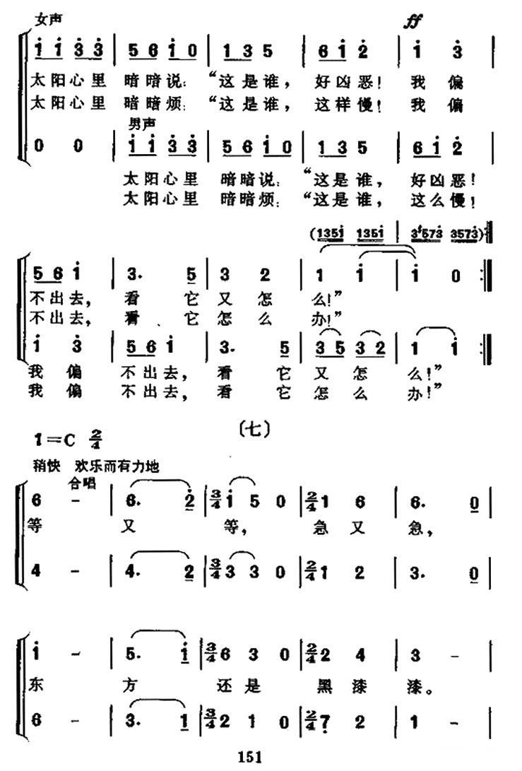 儿歌：公鸡和太阳（神话故事大合唱）