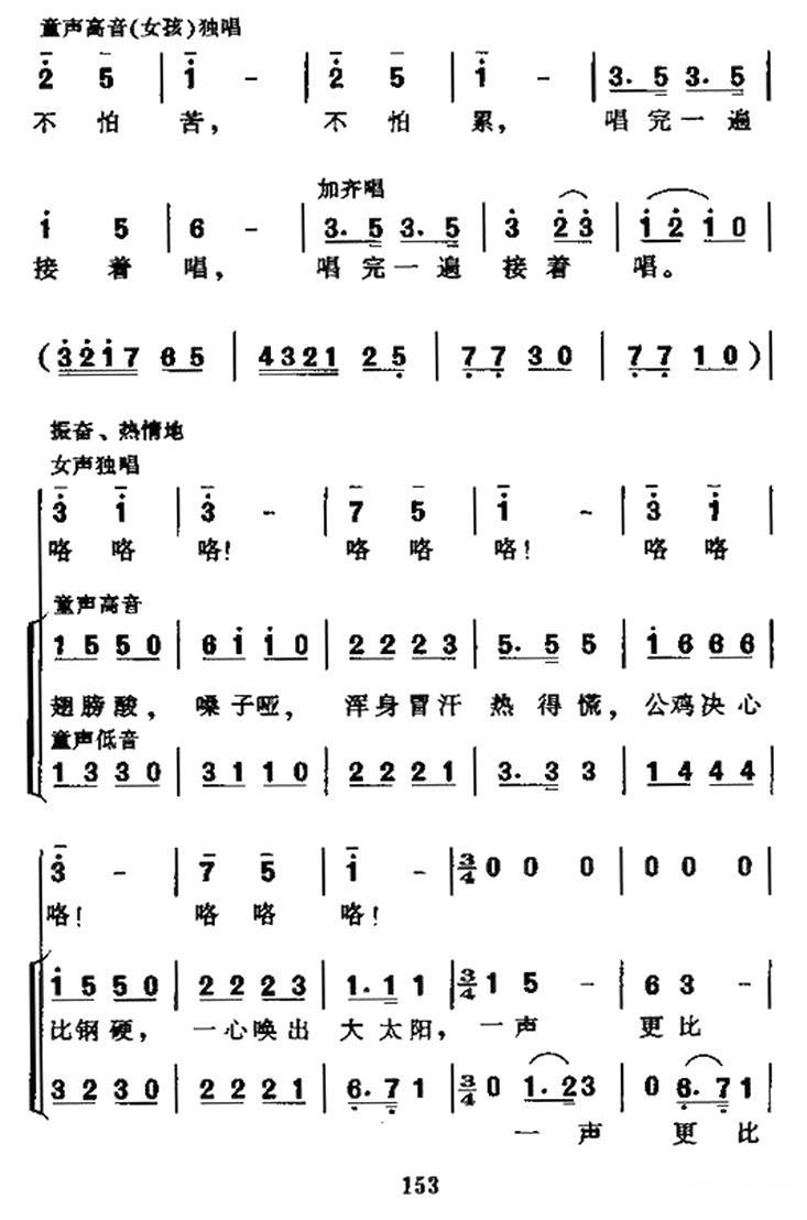 儿歌：公鸡和太阳（神话故事大合唱）