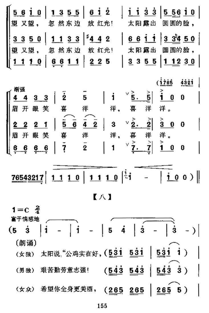 儿歌：公鸡和太阳（神话故事大合唱）