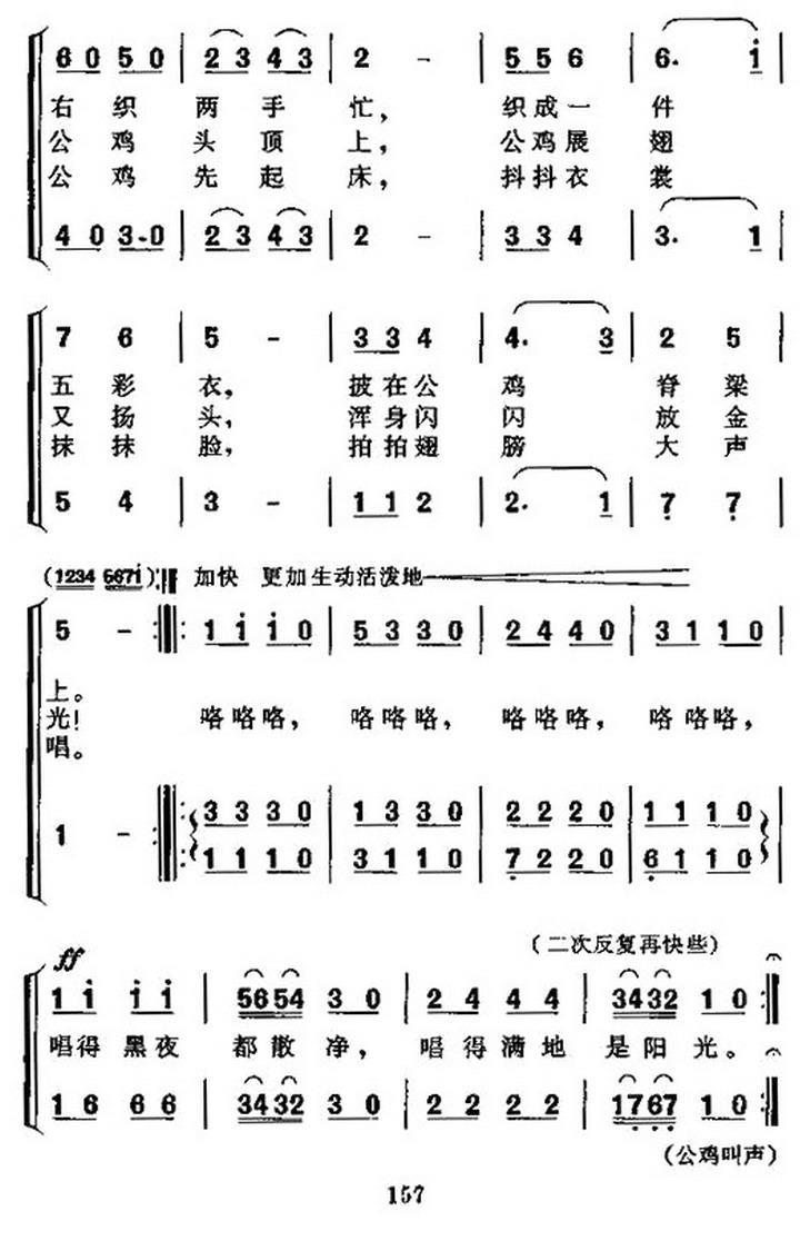 儿歌：公鸡和太阳（神话故事大合唱）