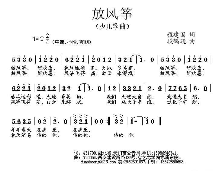 儿歌：放风筝（程建国词 段鹤聪曲）