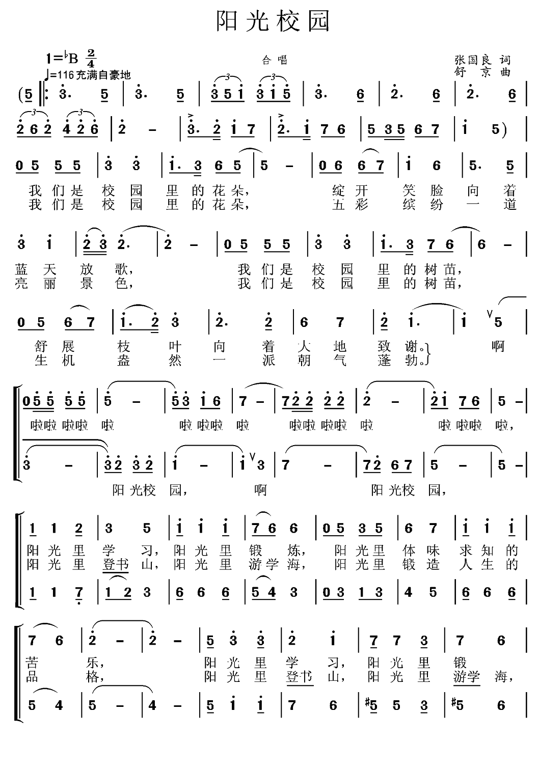 儿歌：阳光校园（张国良词 舒京曲、合唱）