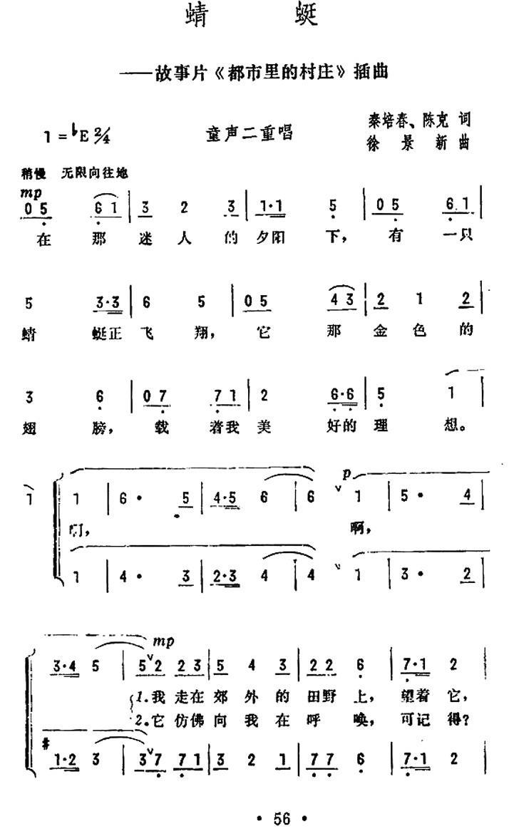蜻蜓（电影《都市里的村庄》插曲）(1).jpg