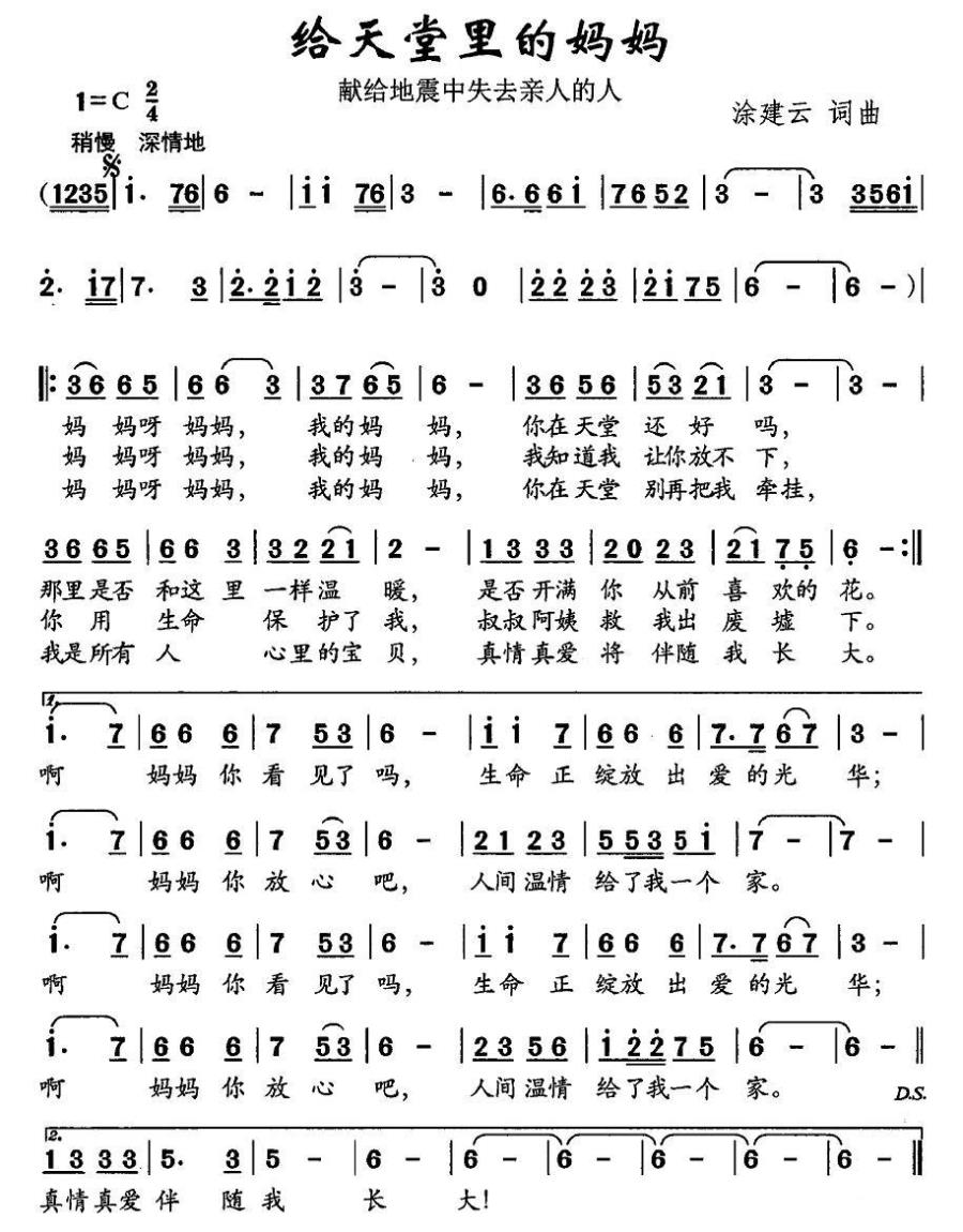 儿歌：给天堂里的妈妈（献给地震中失去亲人的人）