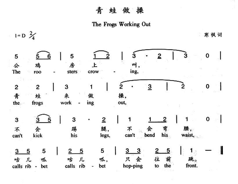儿歌：青蛙做操（汉英双语 寒枫词）