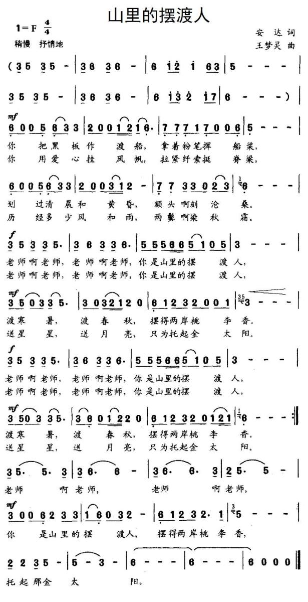 儿歌：山里的摆渡人（王梦灵曲 安达词）