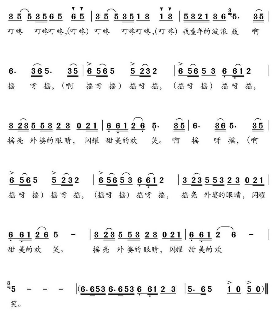 儿歌：外婆的拨浪鼓（朱积聚词 楼勤曲）