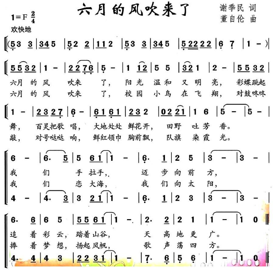 儿歌：六月的风吹来了（合唱）