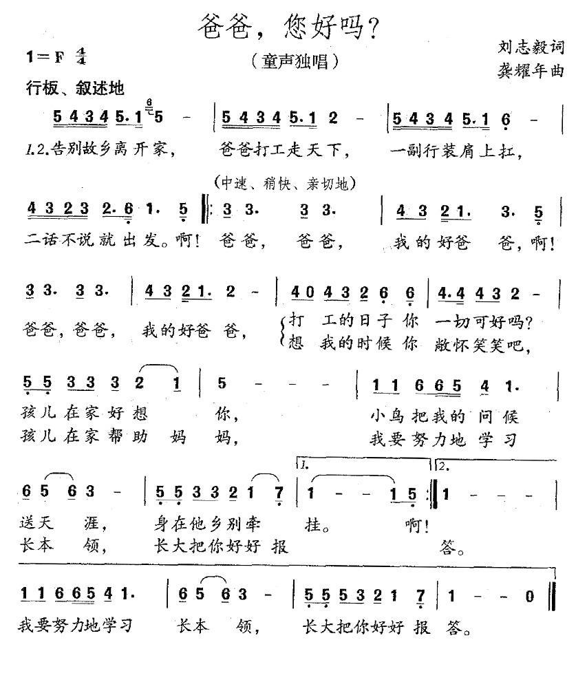 儿歌：爸爸，您好吗？（童声独唱）
