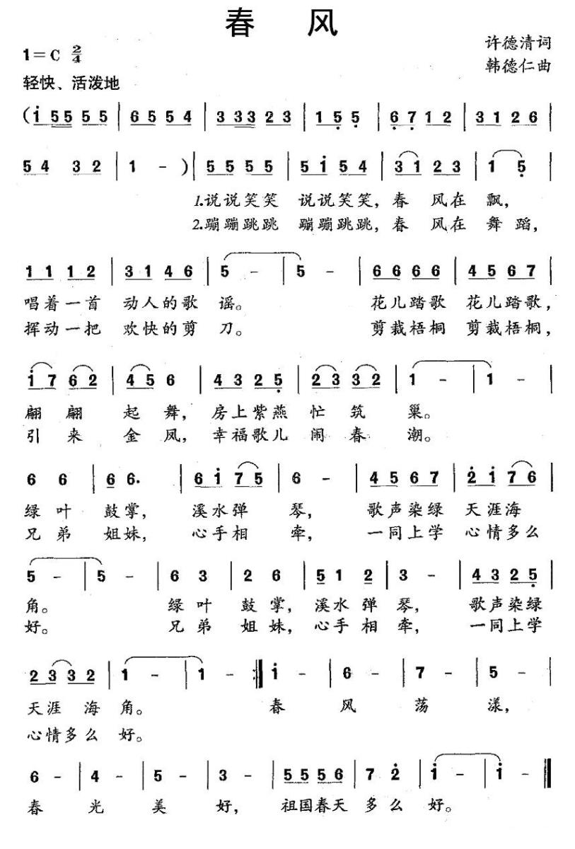 儿歌：春风（许德清词 韩德仁曲）