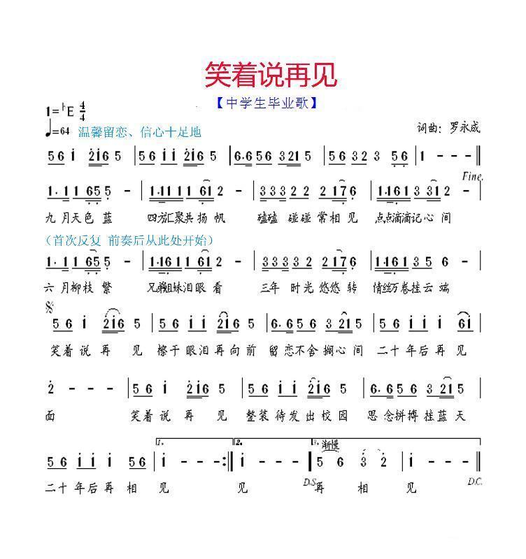 儿歌：笑着说再见（中学生毕业歌）