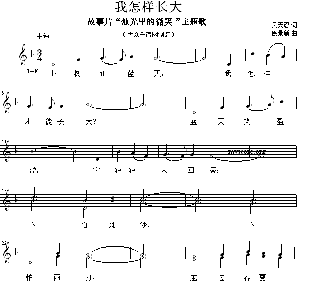 我怎样成大（电影《烛光里的微笑》主题歌）（五线谱）(1).gif