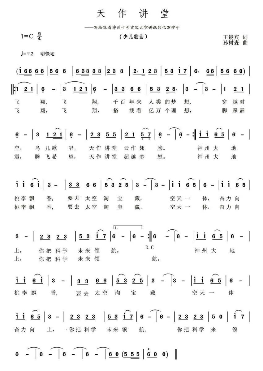 儿歌:天作讲堂(孙树森曲 王镜宾词)
