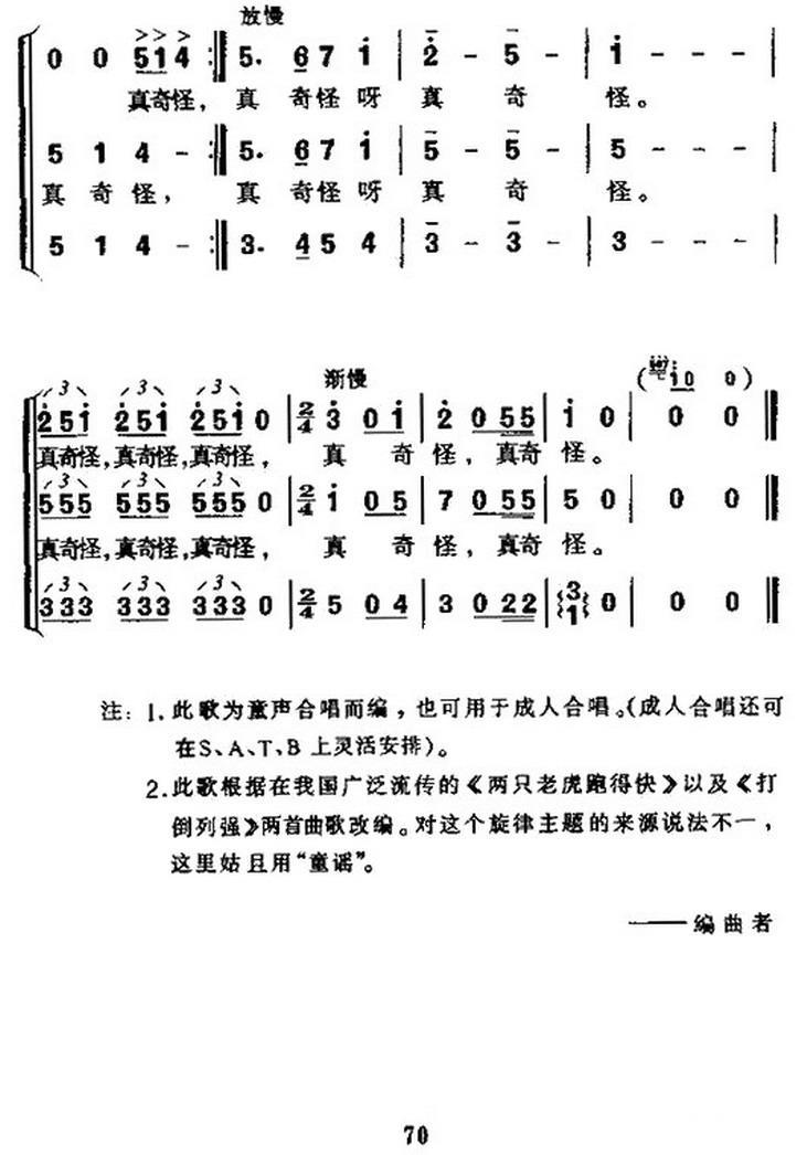 儿歌：两只老虎跑得快（童声齐唱、合唱）