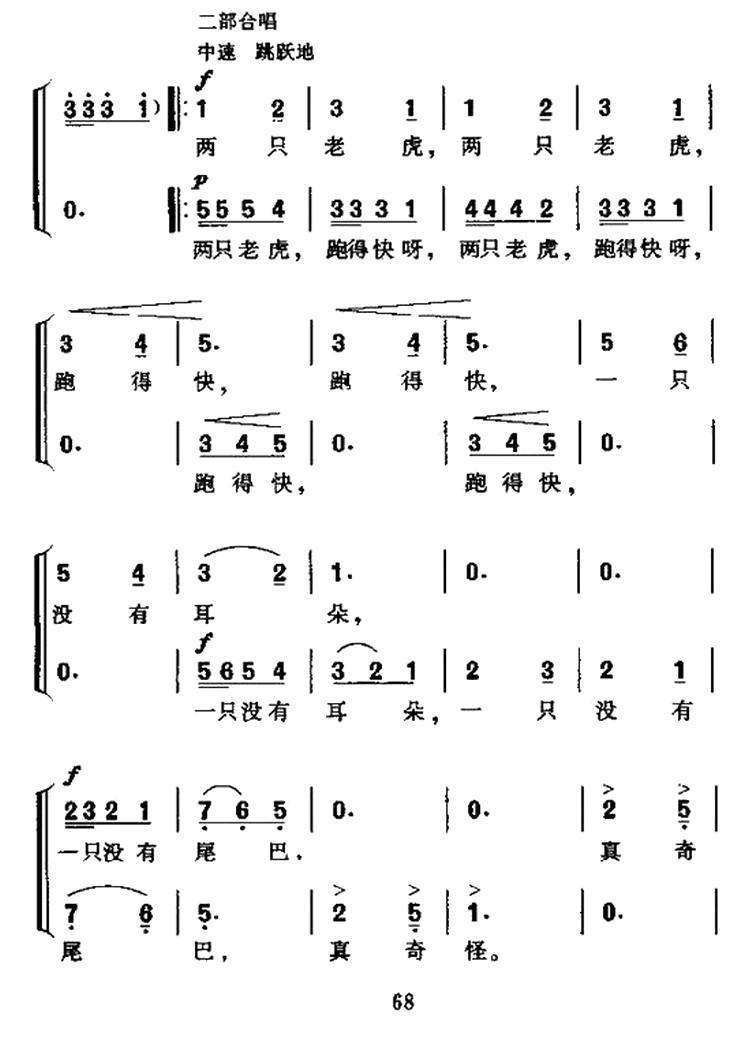 儿歌：两只老虎跑得快（童声齐唱、合唱）