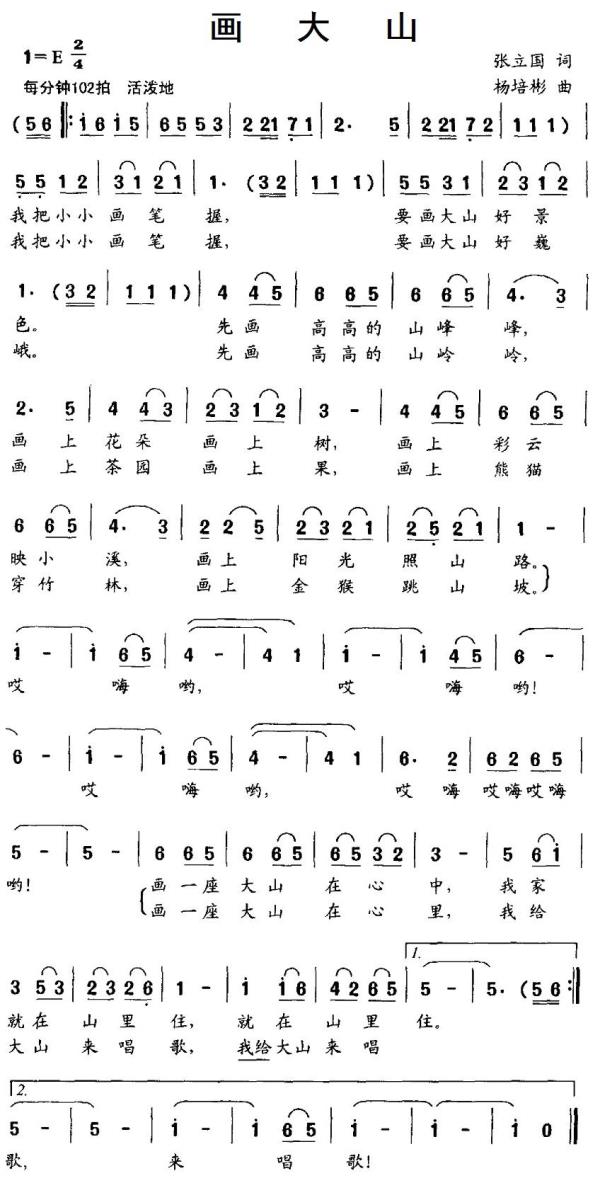 儿歌：画大山（杨培彬曲 张立国词）