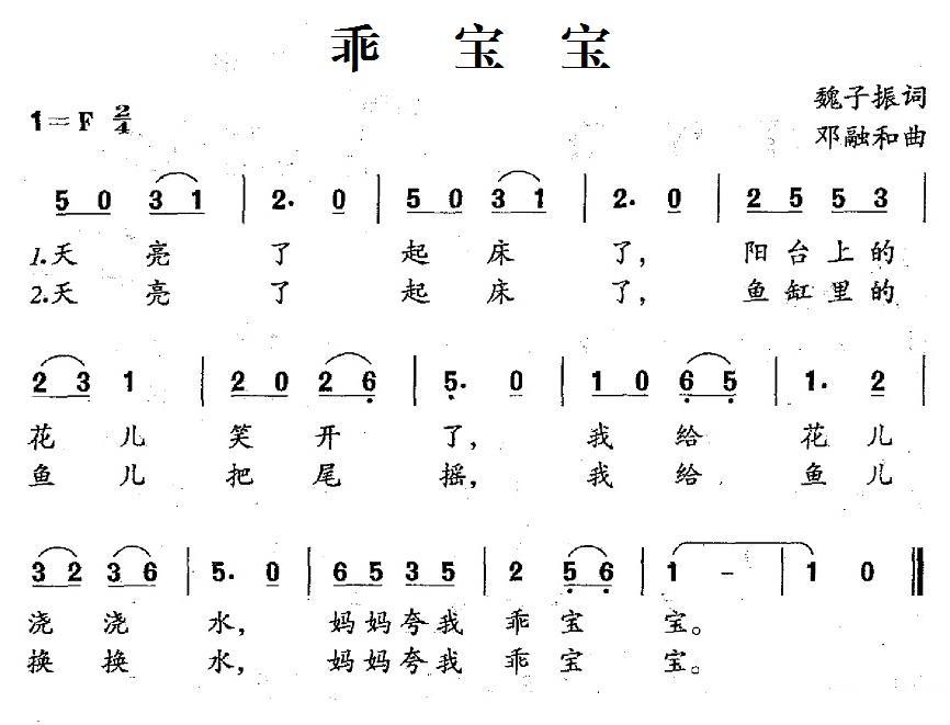 儿歌：乖宝宝（魏子振词 邓融和曲）