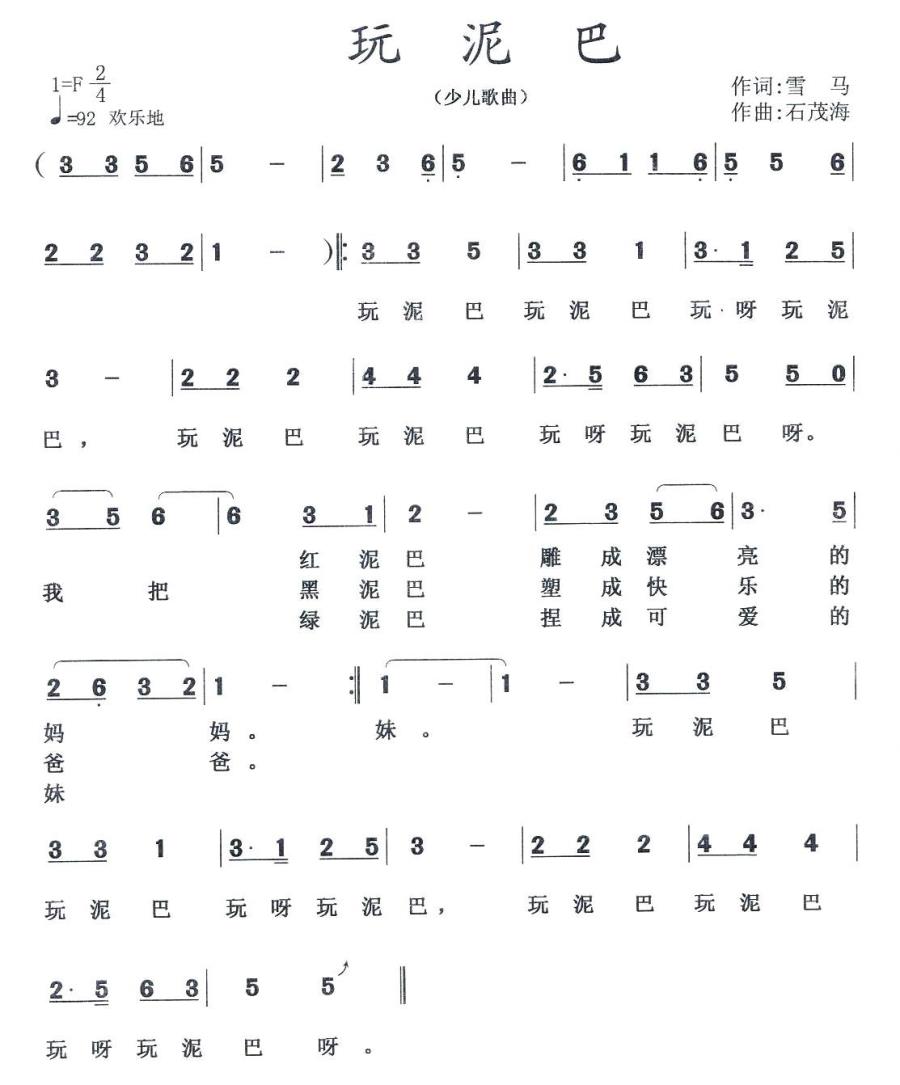 玩泥巴（雪马词 石茂海曲）(1).jpg