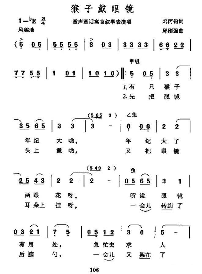 儿歌：猴子戴眼镜（表演唱）