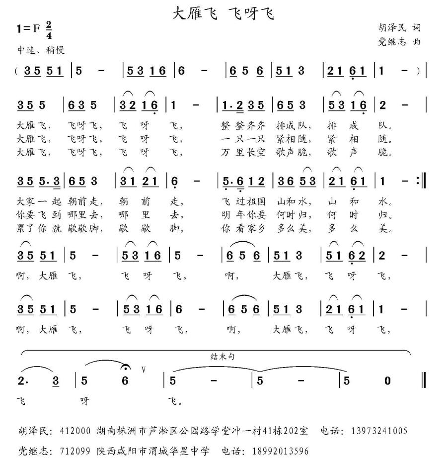 儿歌：大雁飞 飞呀飞（党继志曲 胡泽民词）