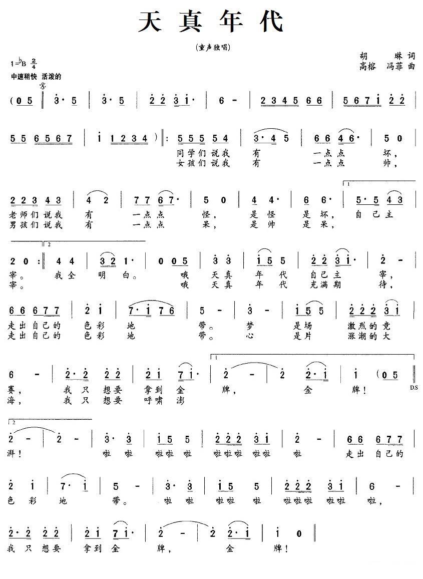 天真年代（胡琳词 高榕 冯菲曲）(1).jpg