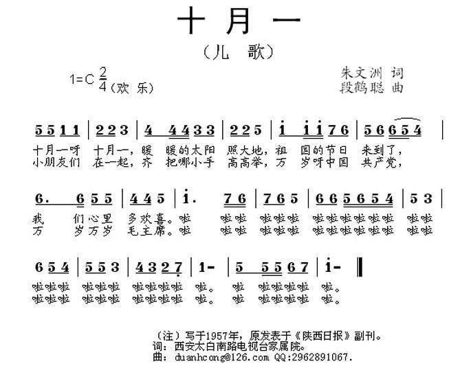 儿歌：十月一（段鹤聪曲 朱文洲词）