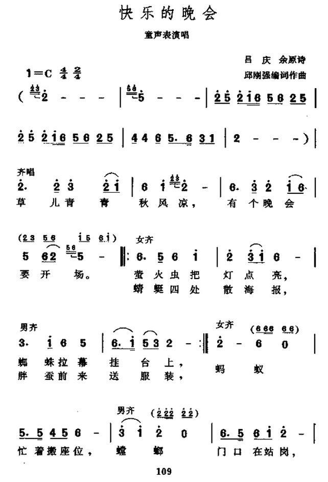 儿歌：快乐的晚会（吕庆余词 邱刚强曲、表演唱）