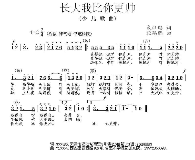 儿歌：长大我比你更帅（段鹤聪曲 包以璐词）