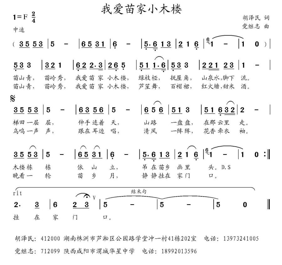 儿歌：我爱苗家小木楼（胡泽民词 党继志曲）