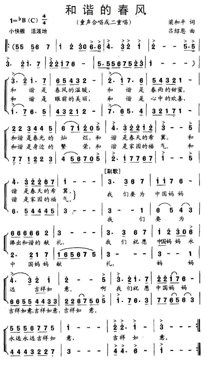 儿歌：和谐的春风（梁和平词 吕绍恩曲、合唱）