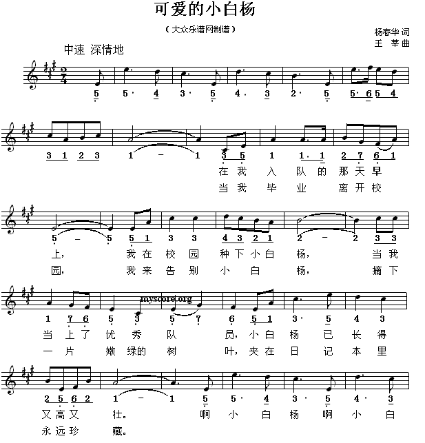 可爱的小白杨（线简谱混排版）(1).gif