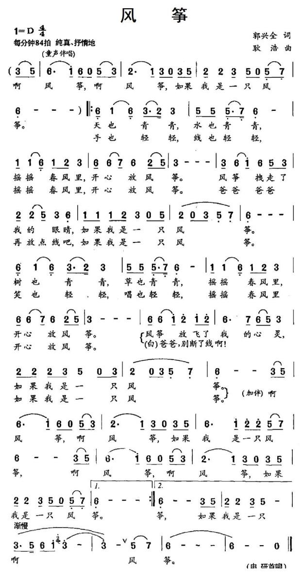 儿歌：风筝（郭兴全词 耿浩曲）